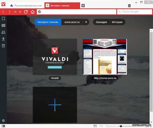 Vivaldi браузер 6.1.3035.111 download the new version for windows