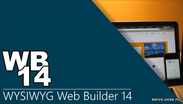 WYSIWYG Web Builder 15.0.4 with All Extensions